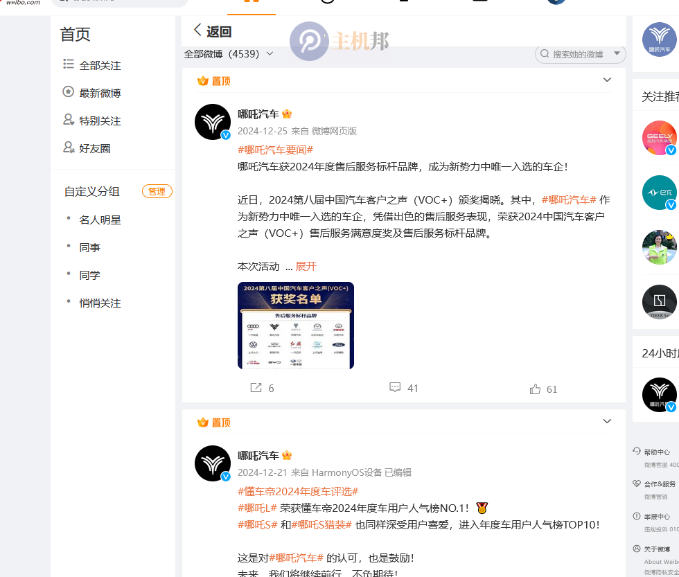 哪吒汽車官網(wǎng)已無法正常訪問，顯示“系統(tǒng)維護(hù)中”插圖1
