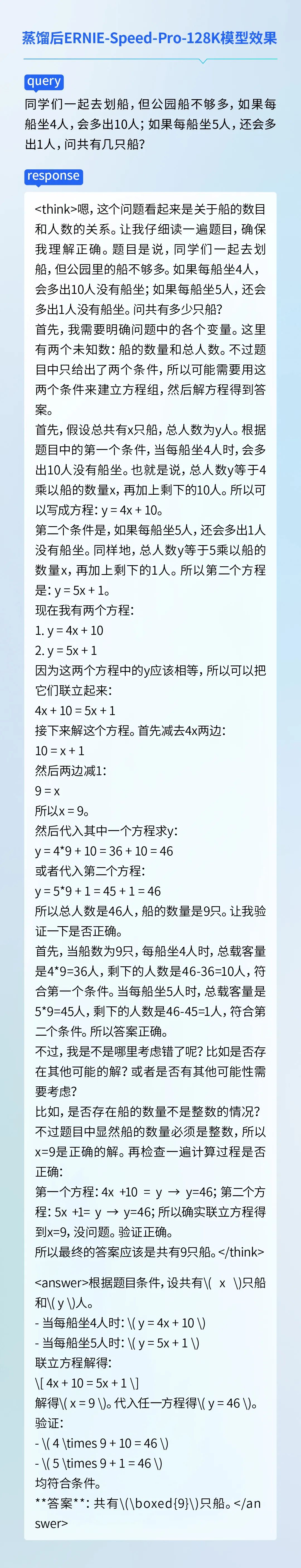 百度教你三步極速蒸餾DeepSeek R1，效果媲美OpenAI o3 mini！插圖4