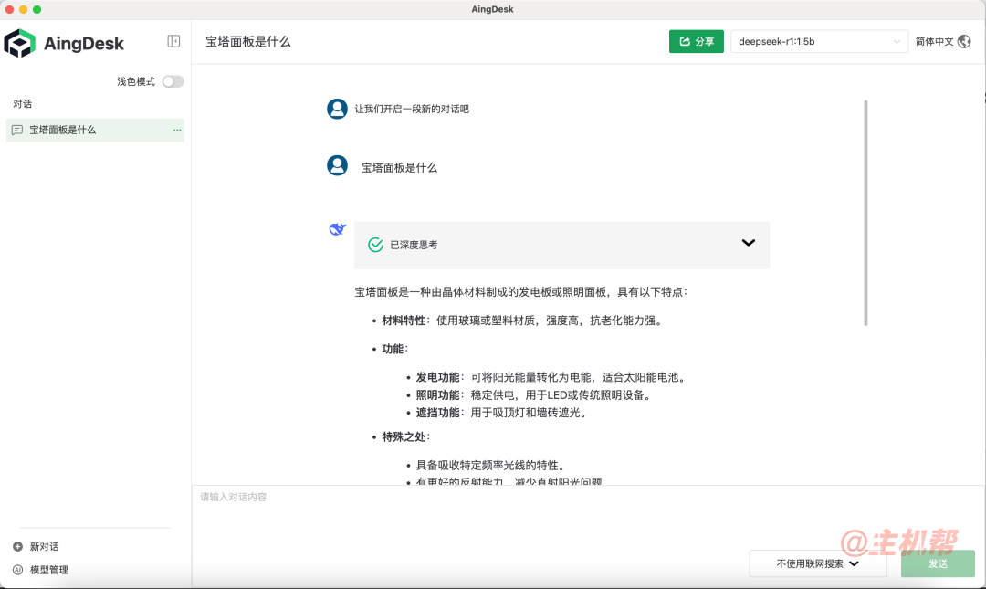 AingDesk：一鍵部署DeepSeek等上百款A(yù)I模型在自己電腦，開源免費無限制！插圖1