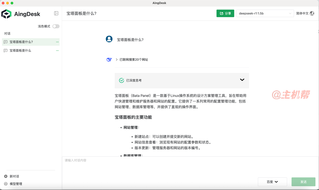 AingDesk：一鍵部署DeepSeek等上百款A(yù)I模型在自己電腦，開源免費無限制！插圖2