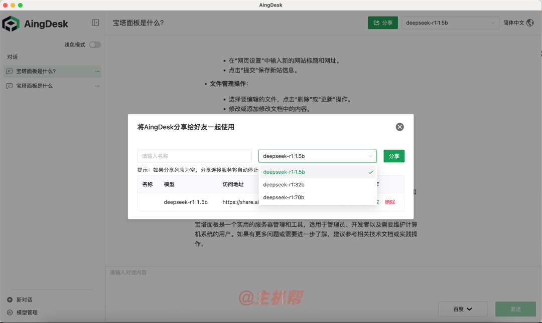 AingDesk：一鍵部署DeepSeek等上百款A(yù)I模型在自己電腦，開源免費無限制！插圖5
