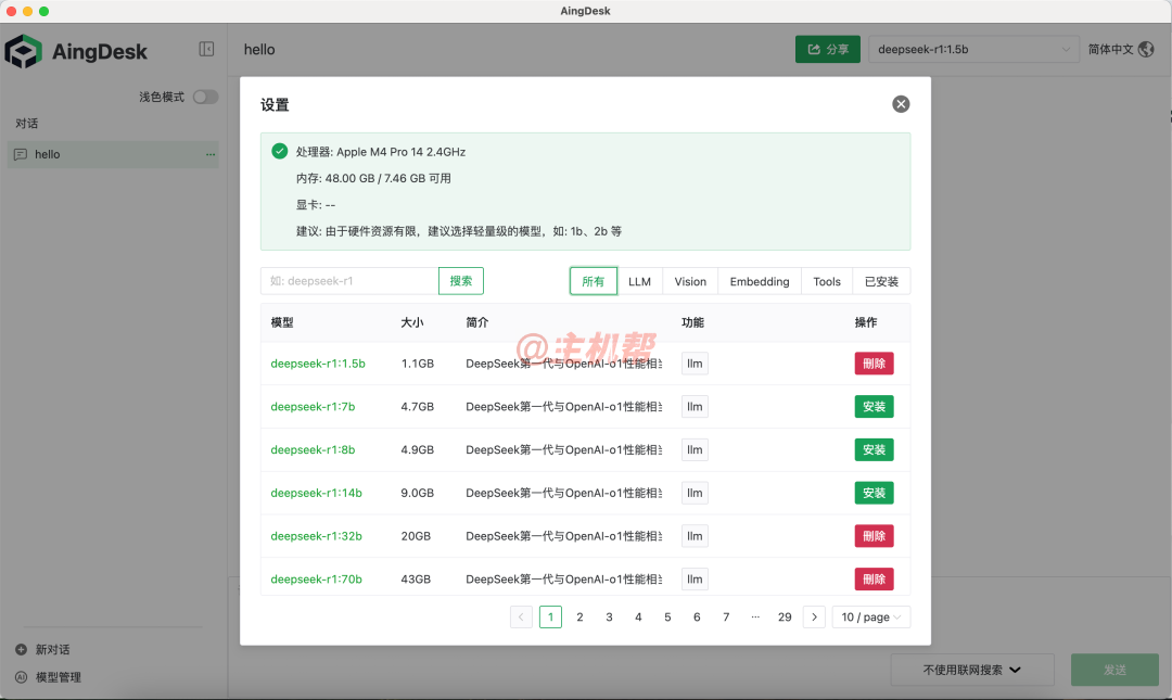 AingDesk：一鍵部署DeepSeek等上百款A(yù)I模型在自己電腦，開源免費無限制！插圖11