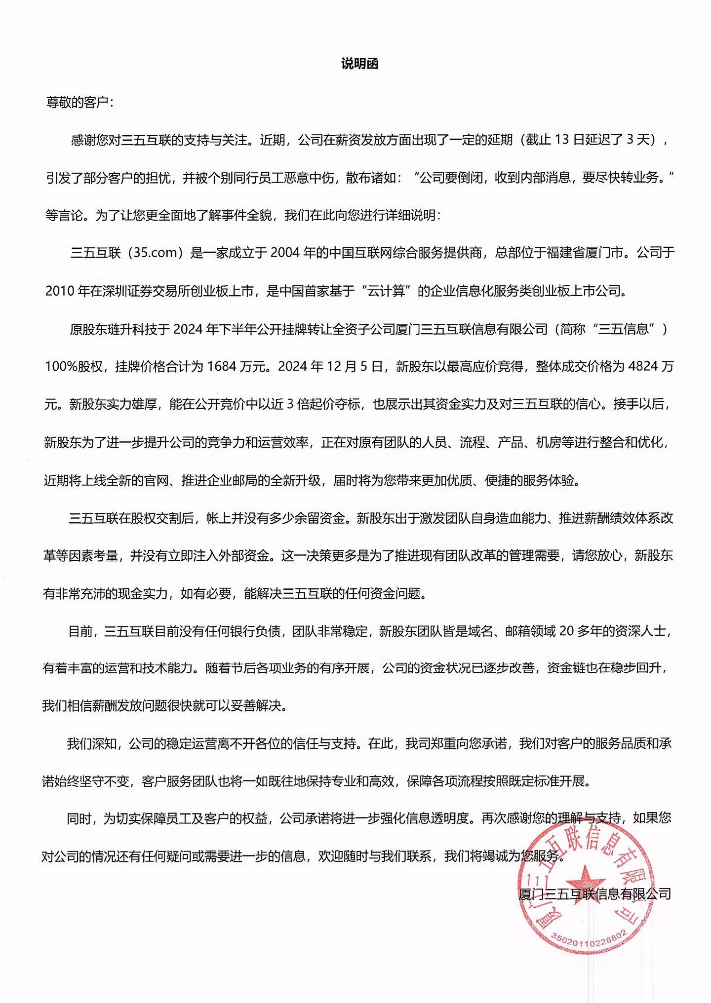 三五互聯(lián)又活了 新股東向公司賬戶注入 1000 萬元資金插圖2 三五互聯(lián)又活了 新股東向公司賬戶注入 1000 萬元資金插圖2