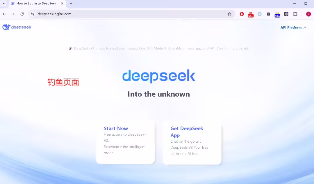 多個偽裝成 DeepSeek 的釣魚網(wǎng)頁被用于竊取用戶登錄憑證插圖1 多個偽裝成 DeepSeek 的釣魚網(wǎng)頁被用于竊取用戶登錄憑證插圖1