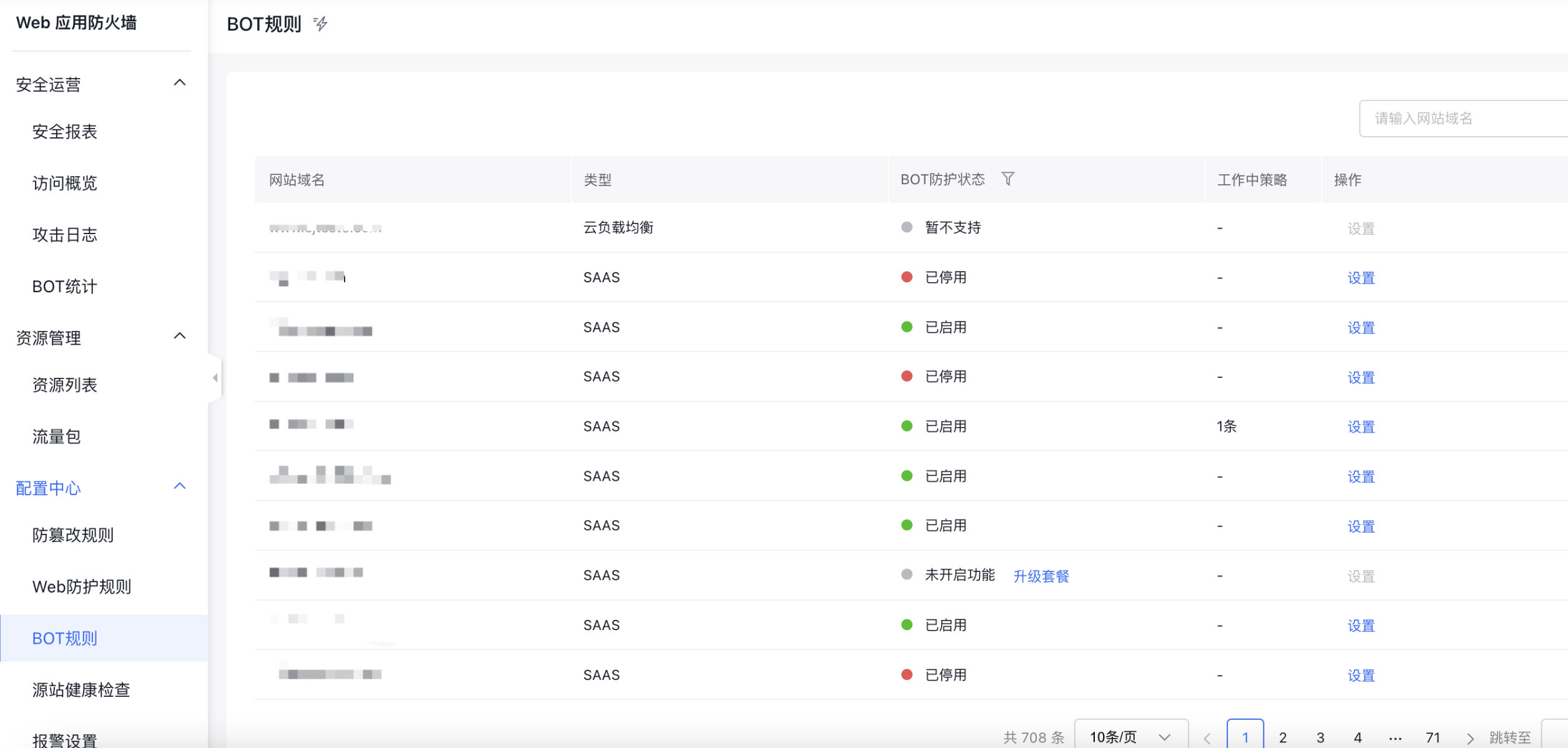 百度云防護 百度云Web應用防火墻WAF BOT 功能設置插圖