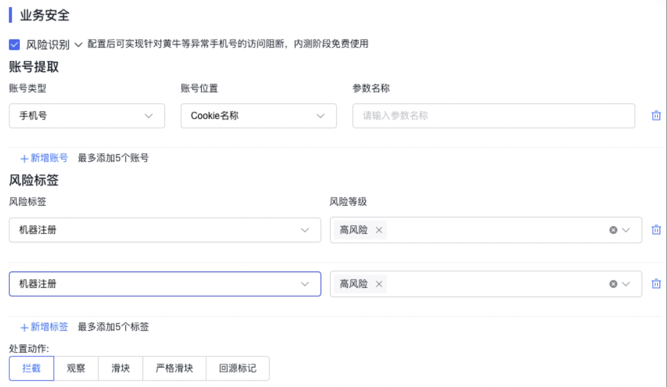 百度云防護 百度云Web應用防火墻WAF BOT 功能設置插圖2