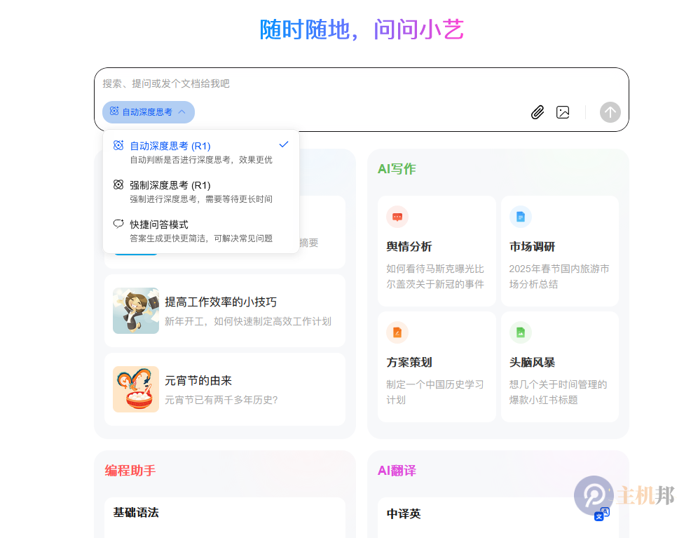 華為小藝助手深度綁定deepseek 小藝網(wǎng)頁(yè)版上線 可深度思考 速度賊快