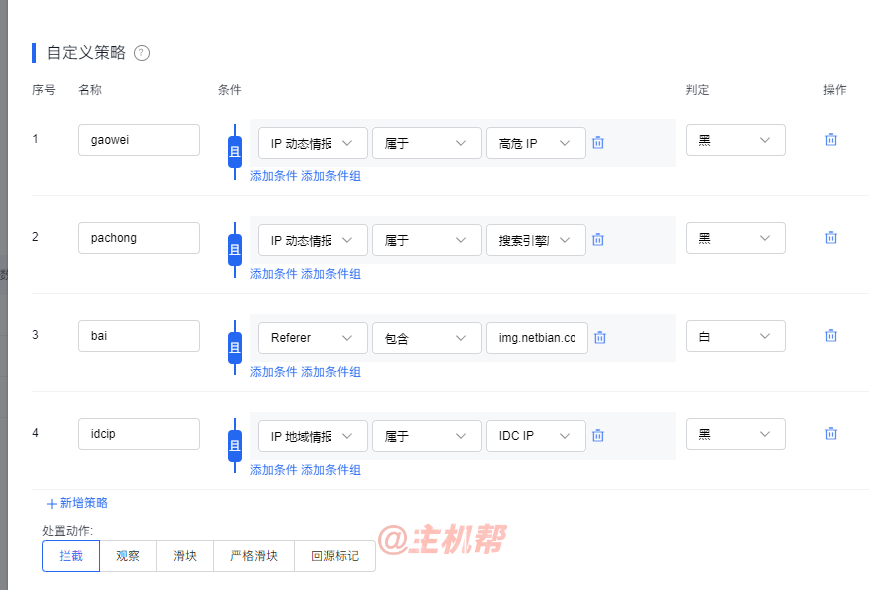 利用百度云防護(hù)企業(yè)版攔截CC攻擊、惡意爬蟲(chóng)、采集操作方法插圖5