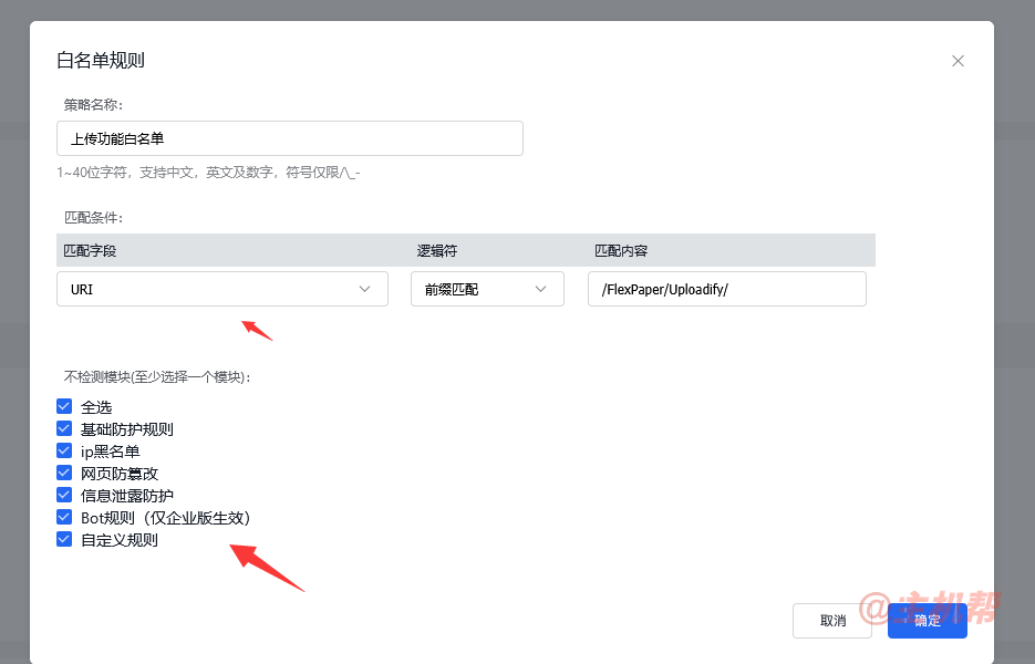 啟用百度云防護web防火墻后，網(wǎng)站上傳東西會被攔截解決辦法插圖3