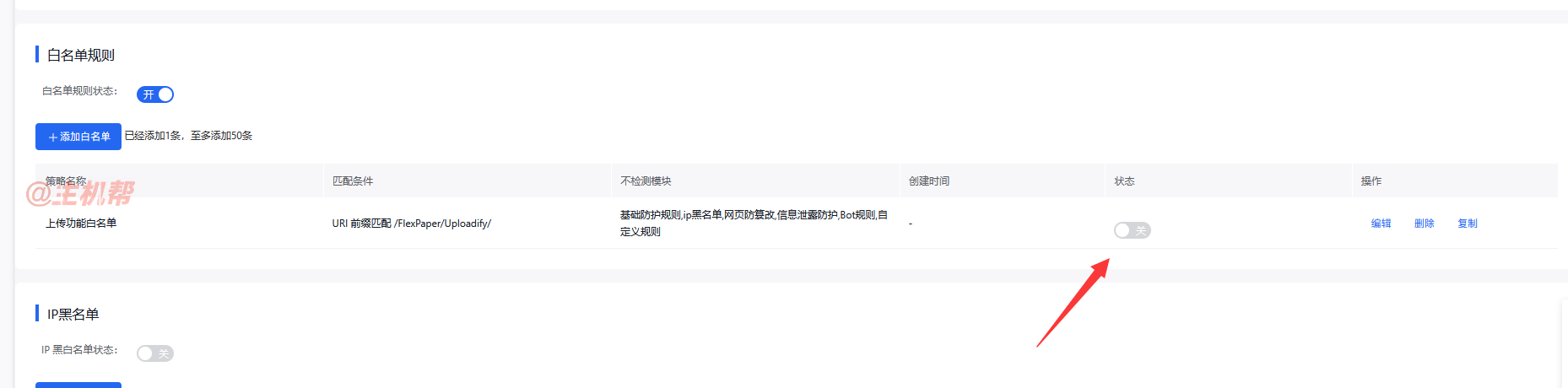 啟用百度云防護web防火墻后，網(wǎng)站上傳東西會被攔截解決辦法插圖4