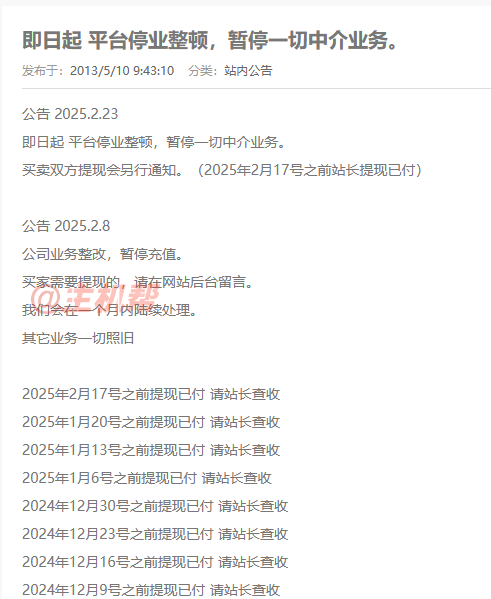 知名外鏈買賣平臺愛鏈網被要求停業(yè)整頓插圖 知名外鏈買賣平臺愛鏈網被要求停業(yè)整頓插圖
