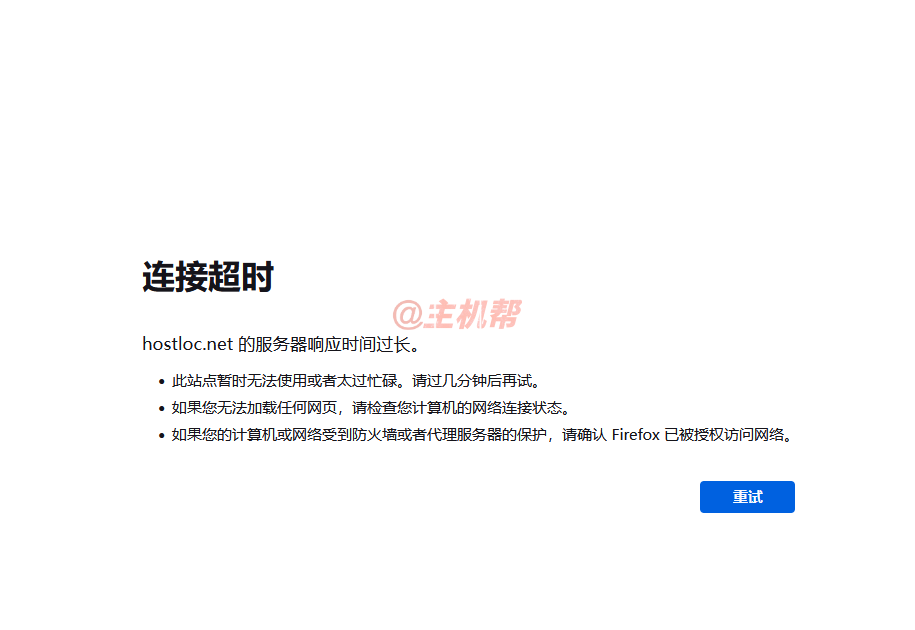 全球主機(jī)論壇hostloc又被墻了插圖2 全球主機(jī)論壇hostloc又被墻了插圖2