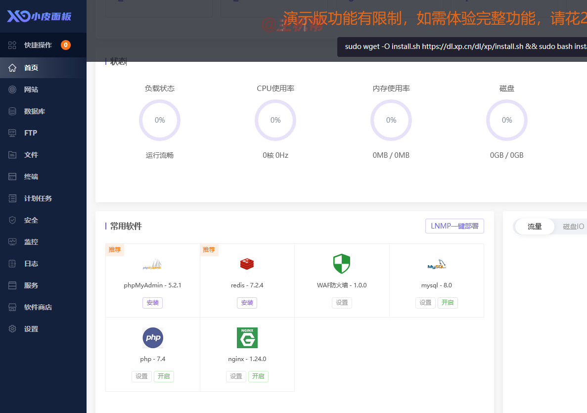 小皮面板:phpStudy團隊開發(fā)的免費服務器管理面板插圖 小皮面板:phpStudy團隊開發(fā)的免費服務器管理面板插圖