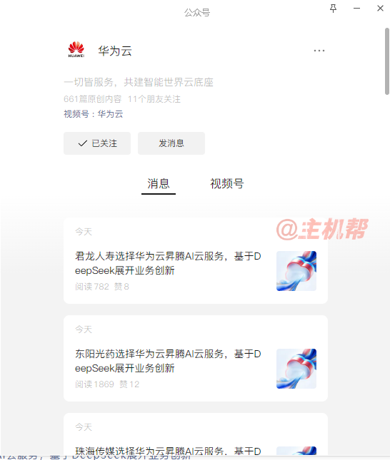 DeepSeek開源，華為云賺麻了！