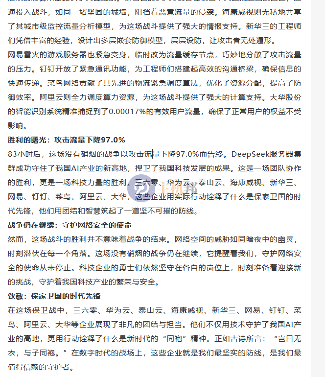 果然是假的！中國紅客聯(lián)盟稱未收到任何來自 DeepSeek 求助請求，也從未與其有過任何形式合作