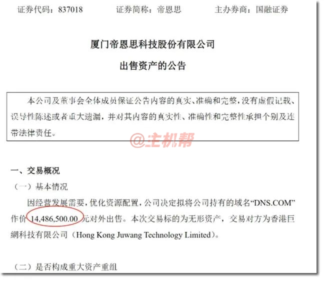 繃不住了！知名DNS服務(wù)商帝恩思居然把DNS.com域名賣了！插圖1