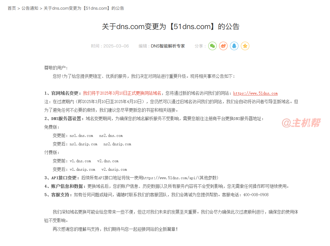 繃不住了！知名DNS服務(wù)商帝恩思居然把DNS.com域名賣了！
