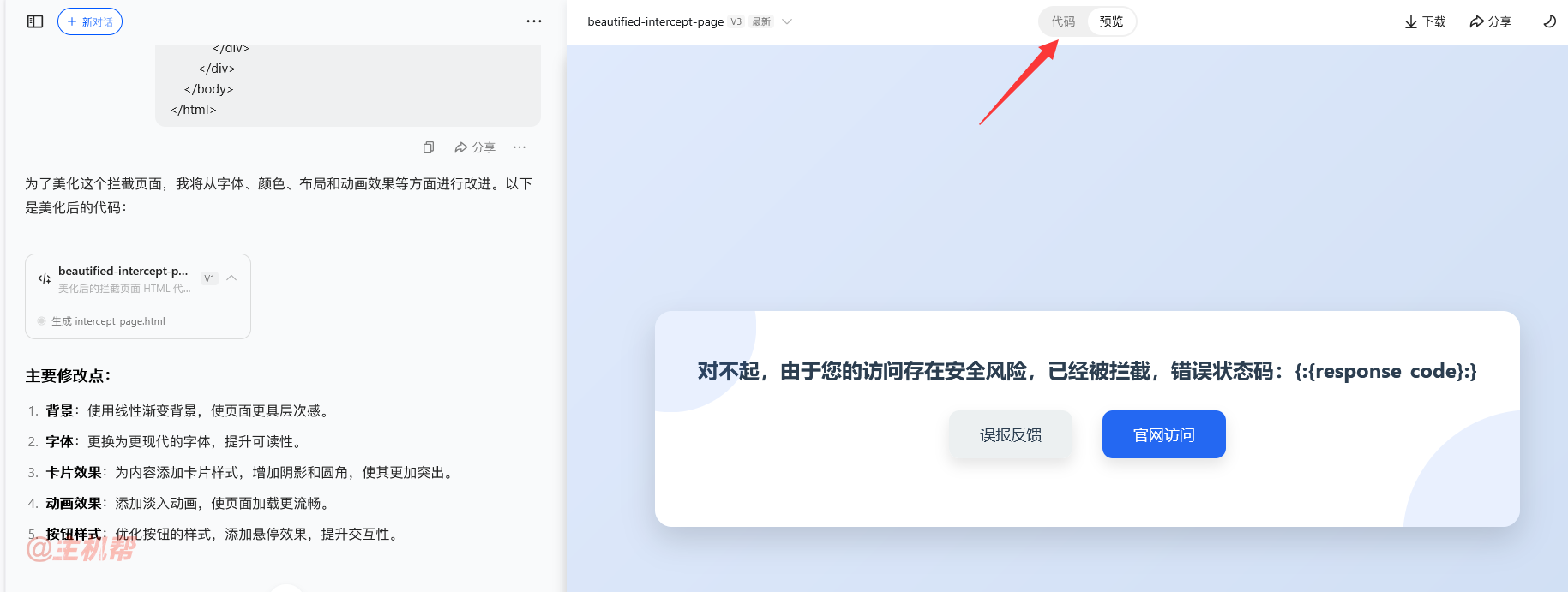 利用AI給百度云防護做自定義攔截頁面插圖3 利用AI給百度云防護做自定義攔截頁面插圖3