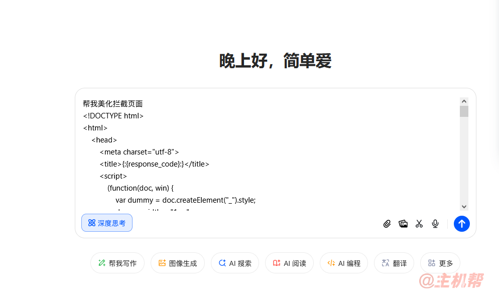 利用AI給百度云防護做自定義攔截頁面插圖2 利用AI給百度云防護做自定義攔截頁面插圖2