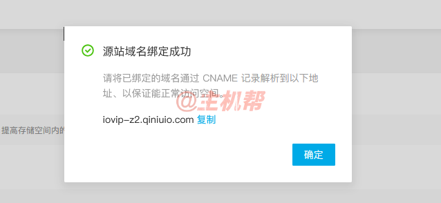 七牛云對象存儲如何使用別家CDN插圖3 七牛云對象存儲如何使用別家CDN插圖3