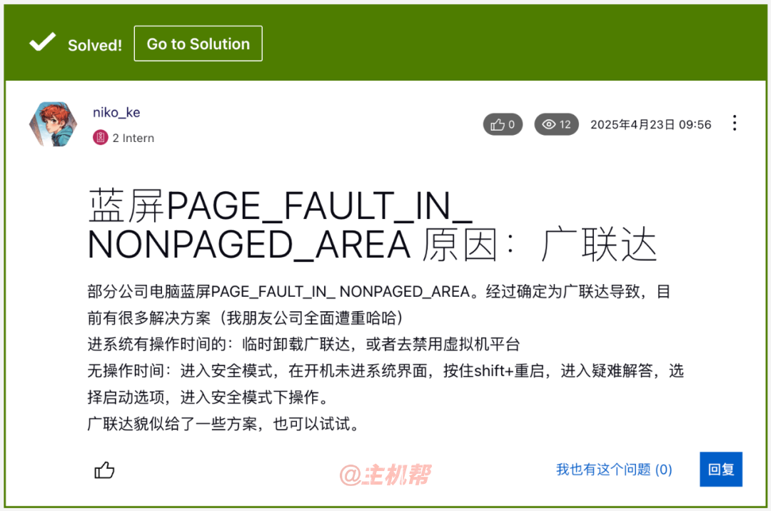 突發(fā)！數(shù)萬臺 Windows 藍屏原因竟是廣聯(lián)達惹的禍！插圖2