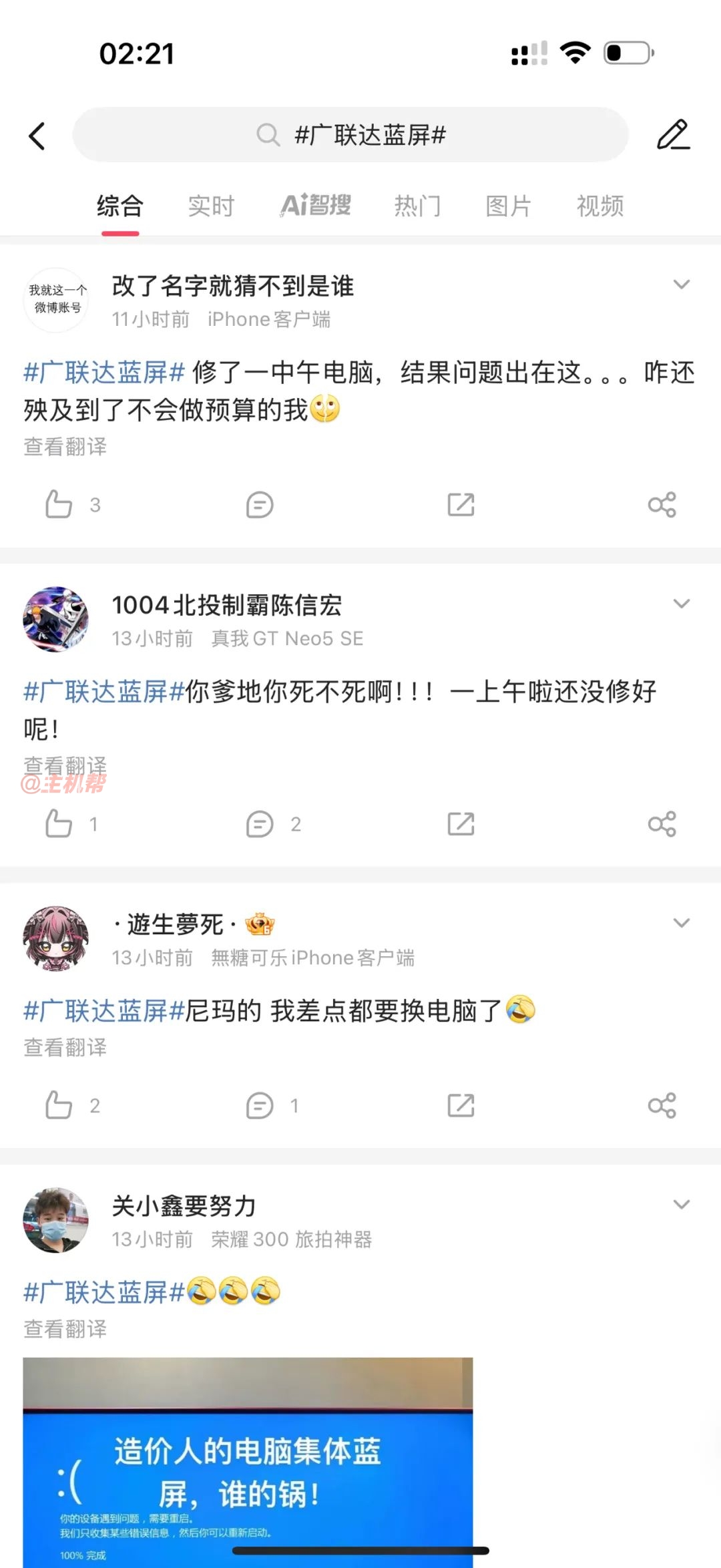 突發(fā)！數(shù)萬臺 Windows 藍屏原因竟是廣聯(lián)達惹的禍！插圖5