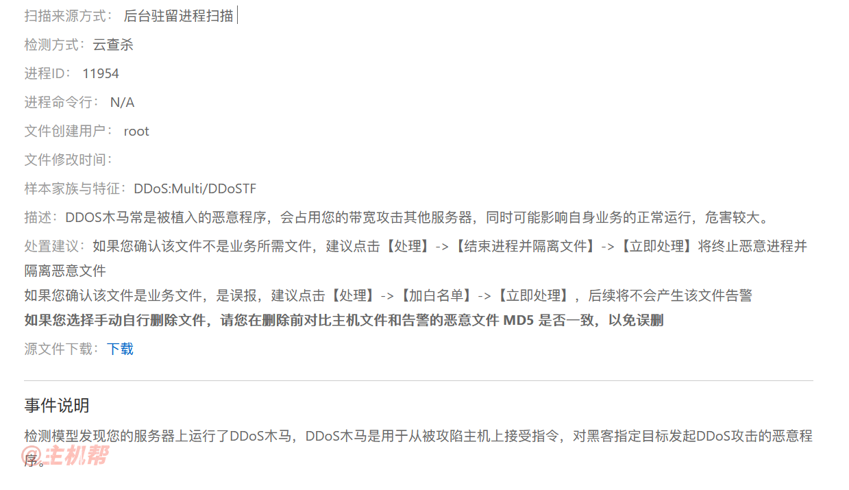 注意服務(wù)器安全！你的服務(wù)器可能被黑客利用DDOS攻擊插圖1