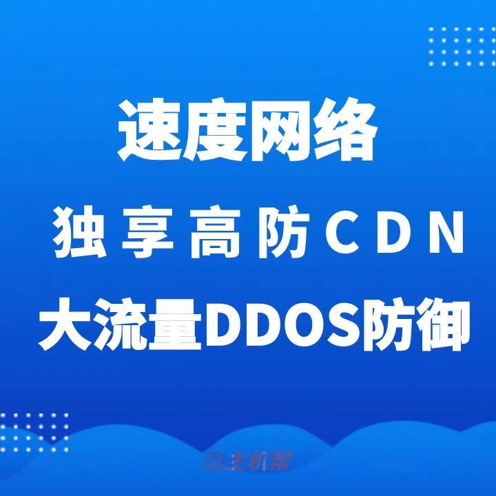 大流量DDoS攻擊如何防御？低成本替代阿里云高防方案，節(jié)省90%費(fèi)用插圖3