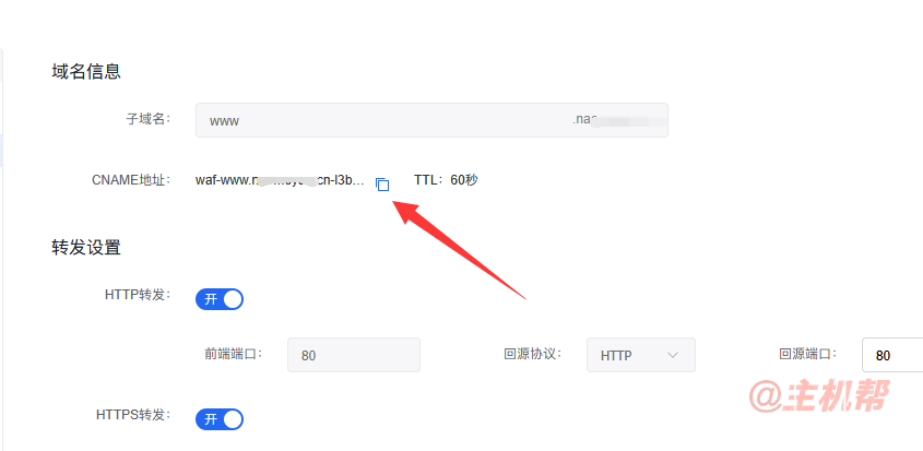 百度云防護(hù)接入引導(dǎo)插圖6