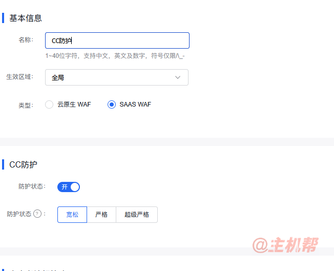 百度云防護(hù)接入引導(dǎo)插圖11