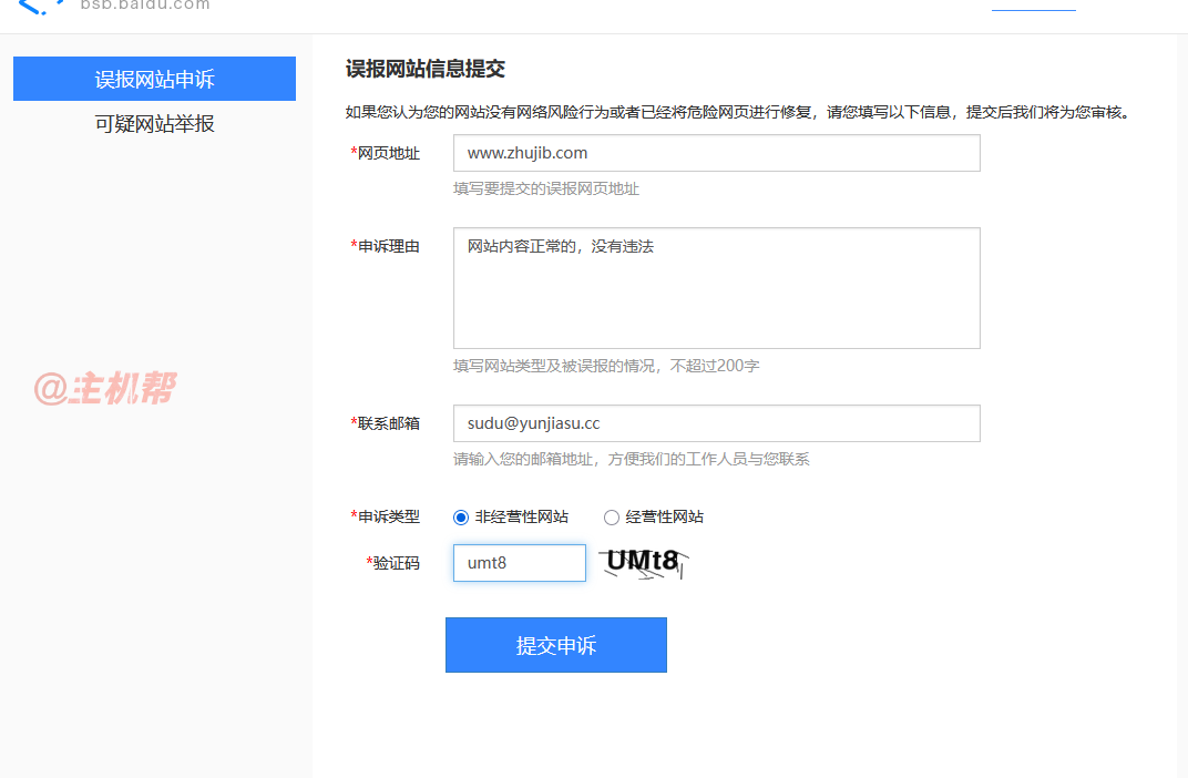 解決網(wǎng)站顯示“百度網(wǎng)址安全中心提醒您:該頁面可能存在虛假信息”問題插圖2