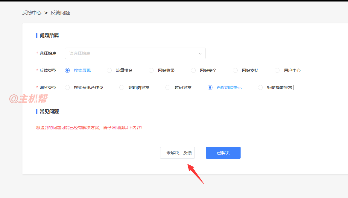 解決網(wǎng)站顯示“百度網(wǎng)址安全中心提醒您:該頁面可能存在虛假信息”問題插圖4
