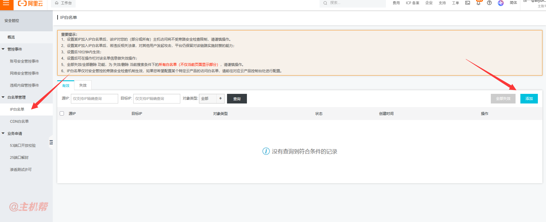 阿里云盾 云服務器加IP白名圖片教程（2025）插圖1