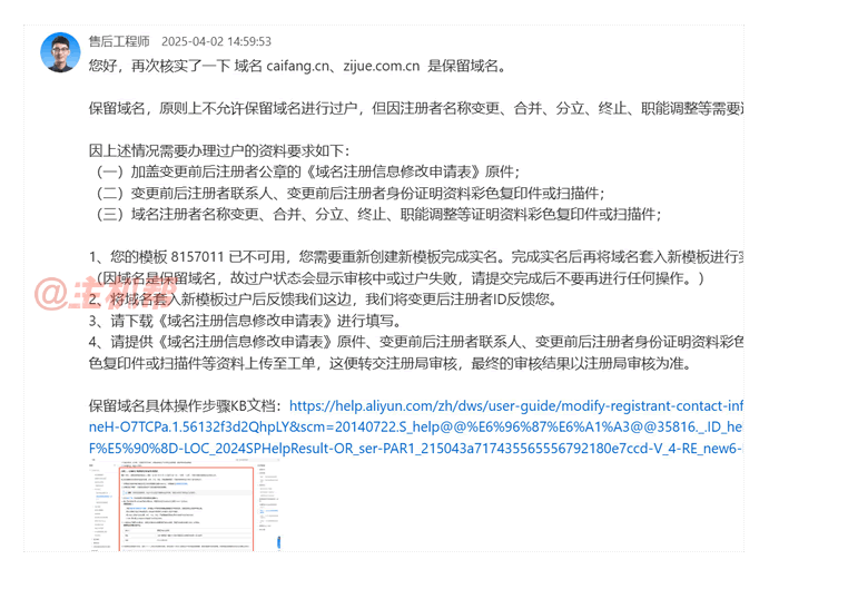 CN域名不安全，18年前注冊的域名都可能被收回插圖1