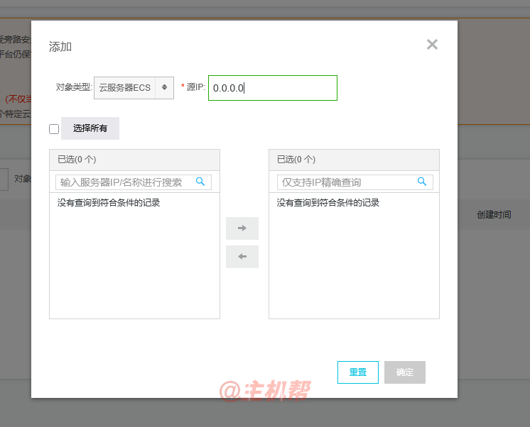 阿里云盾 云服務器加IP白名圖片教程（2025）插圖2