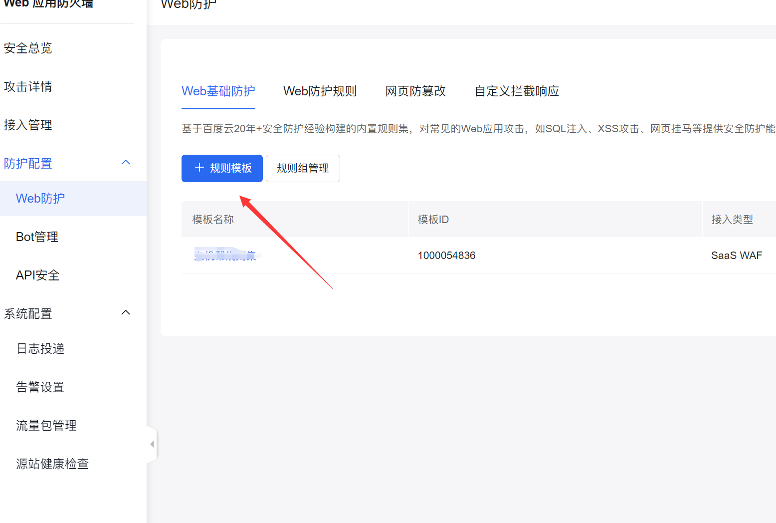 百度云防護(hù)接入引導(dǎo)插圖8