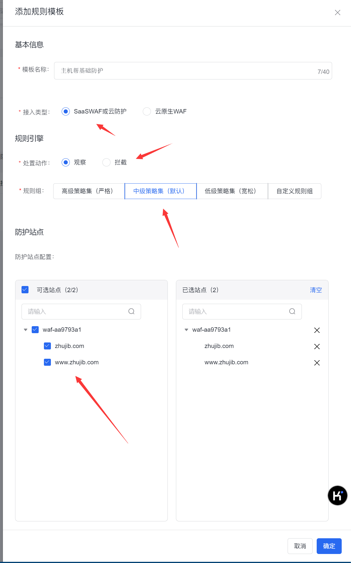百度云防護(hù)接入引導(dǎo)插圖9