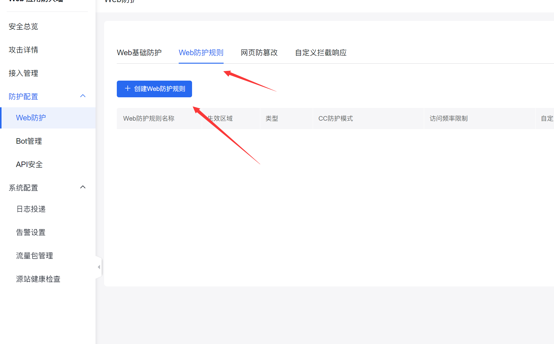 百度云防護(hù)接入引導(dǎo)插圖10