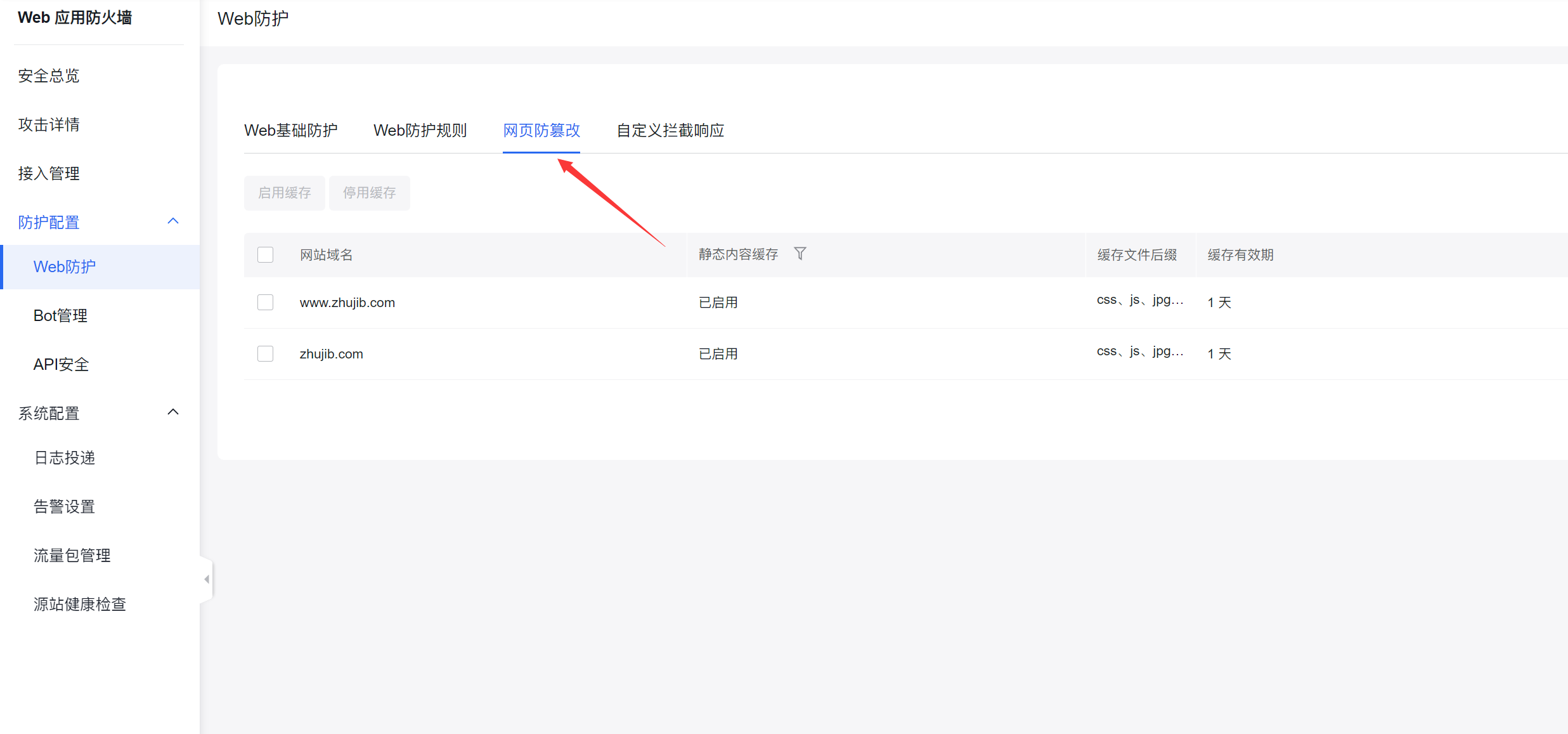 百度云防護(hù)接入引導(dǎo)插圖14