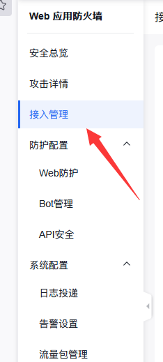 百度云防護(hù)接入引導(dǎo)插圖2