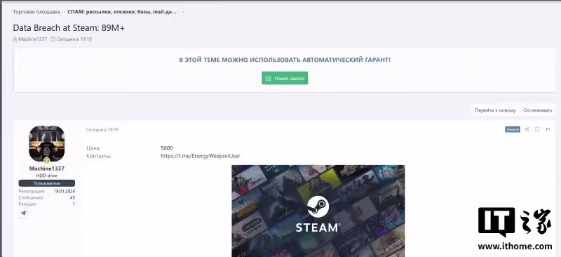 約 8900 萬條 Steam 賬戶信息在暗網(wǎng)待售，用戶游戲庫面臨風(fēng)險(xiǎn)插圖1