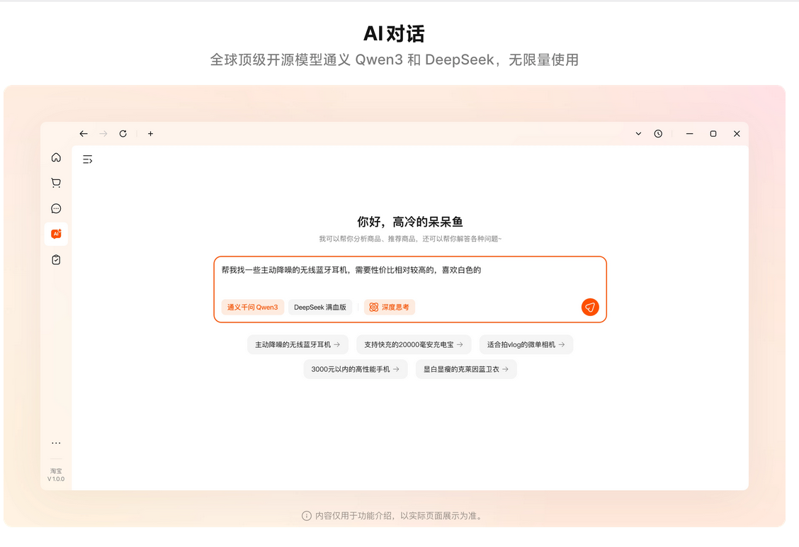 淘寶 桌面版.購(gòu)物助手插圖1 淘寶 桌面版.購(gòu)物助手插圖1
