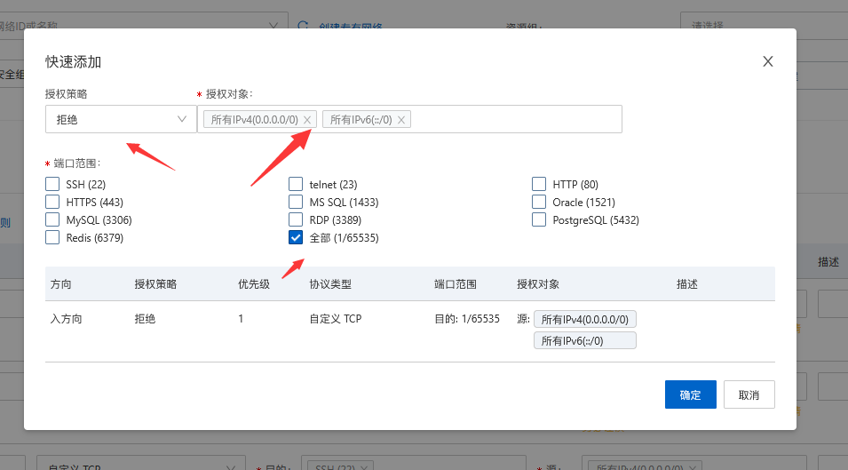 設(shè)置阿里云安全組只允許高防CDN IP進入插圖1