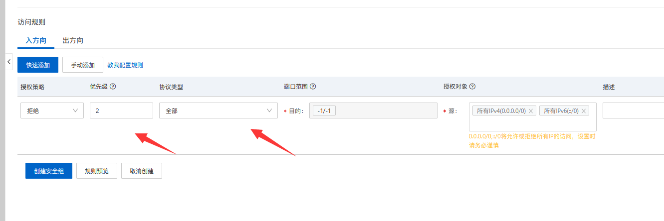 設(shè)置阿里云安全組只允許高防CDN IP進入插圖2