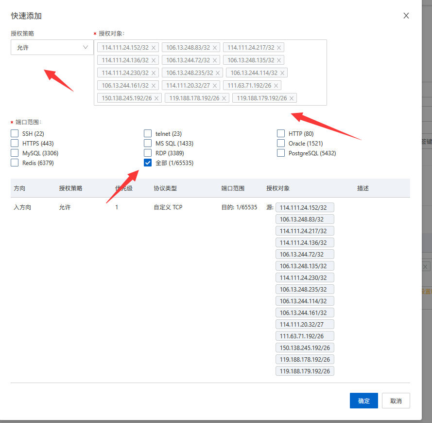 設(shè)置阿里云安全組只允許高防CDN IP進入插圖3