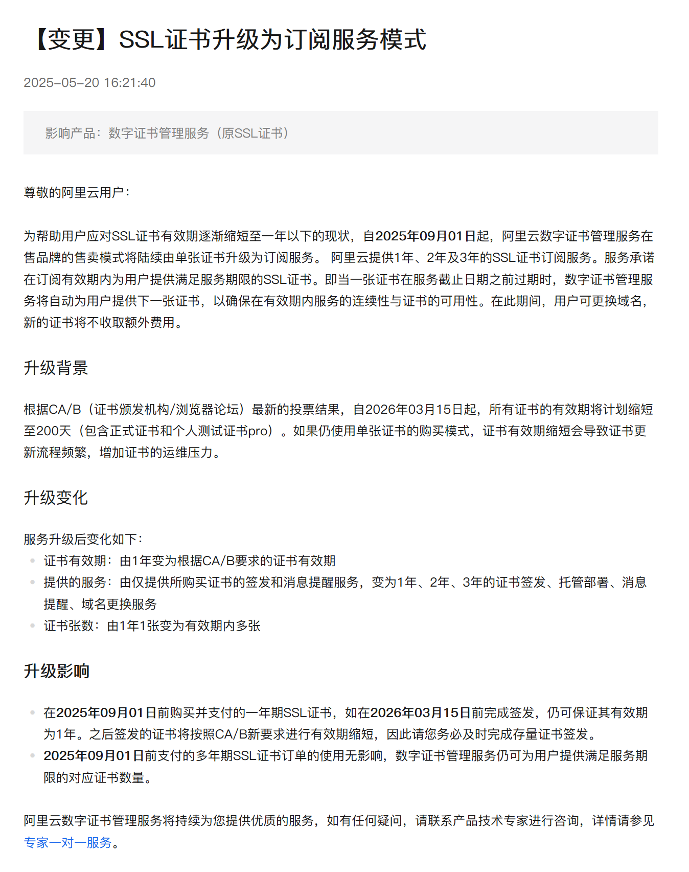 CA又搞事啦！2026年3月起，SSL證書有效期縮短至200天!
