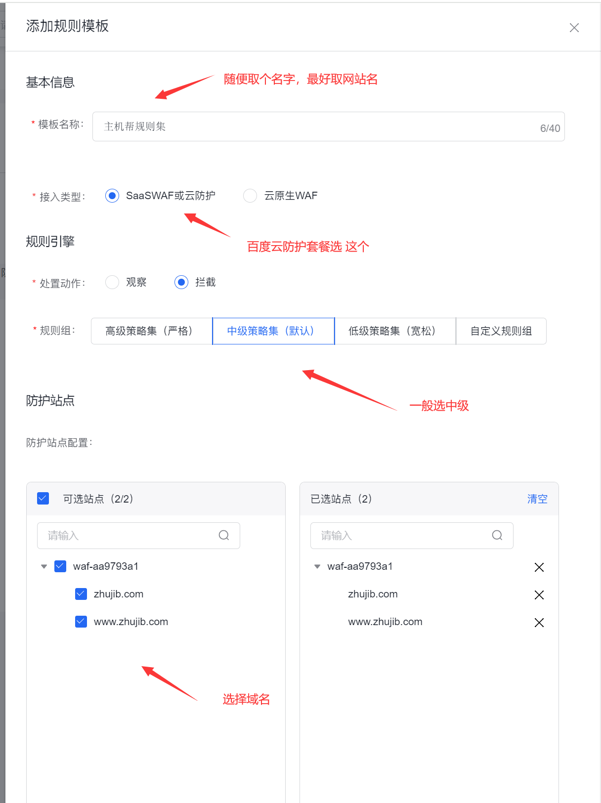 百度云防護開啟Web基礎防護教程插圖1 百度云防護開啟Web基礎防護教程插圖1