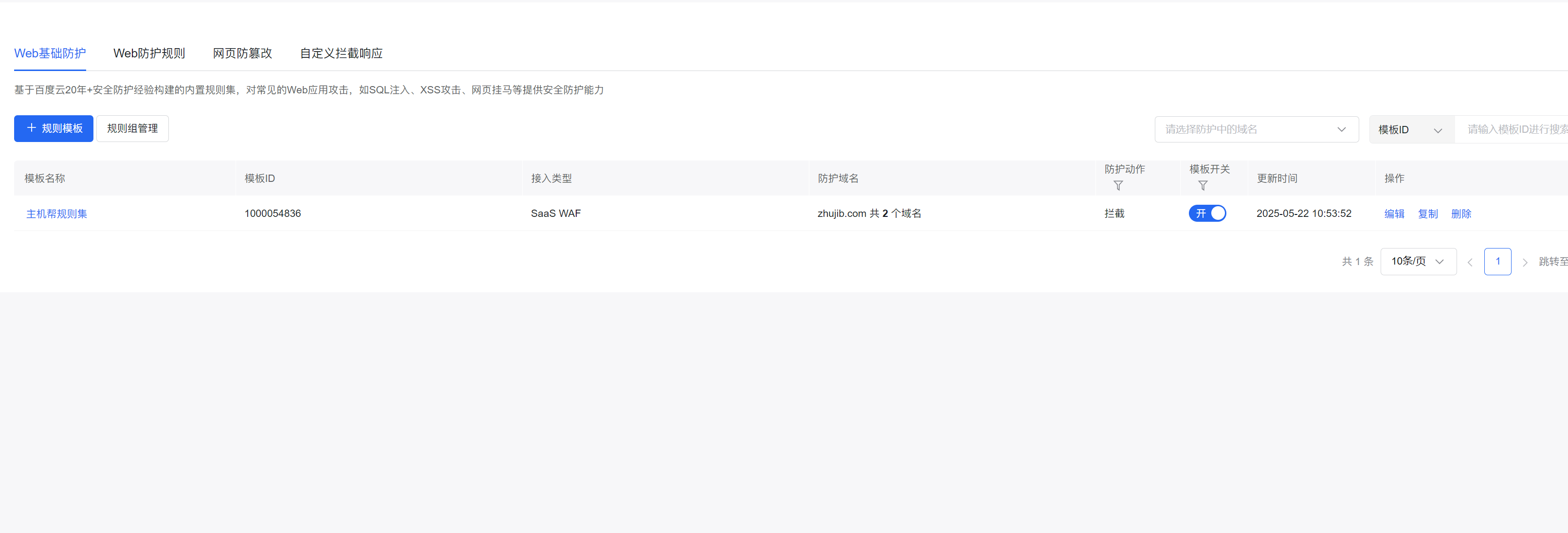 百度云防護開啟Web基礎防護教程插圖3 百度云防護開啟Web基礎防護教程插圖3