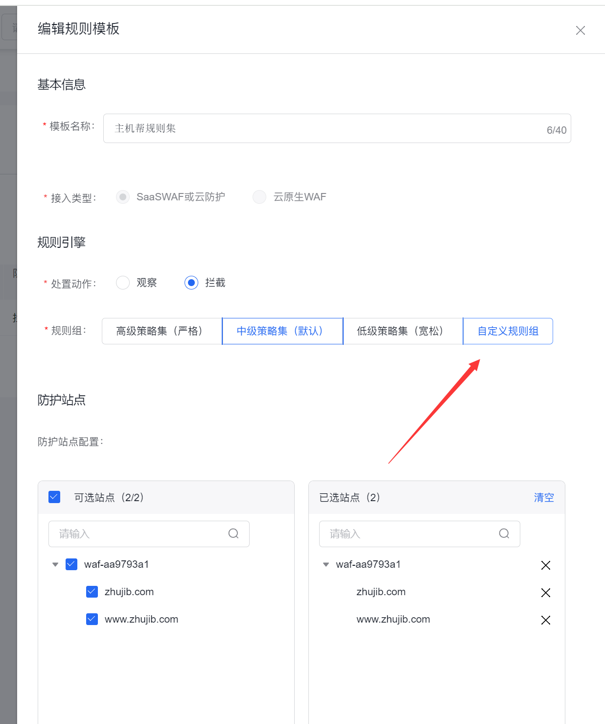 百度云防護開啟Web基礎防護教程插圖4 百度云防護開啟Web基礎防護教程插圖4