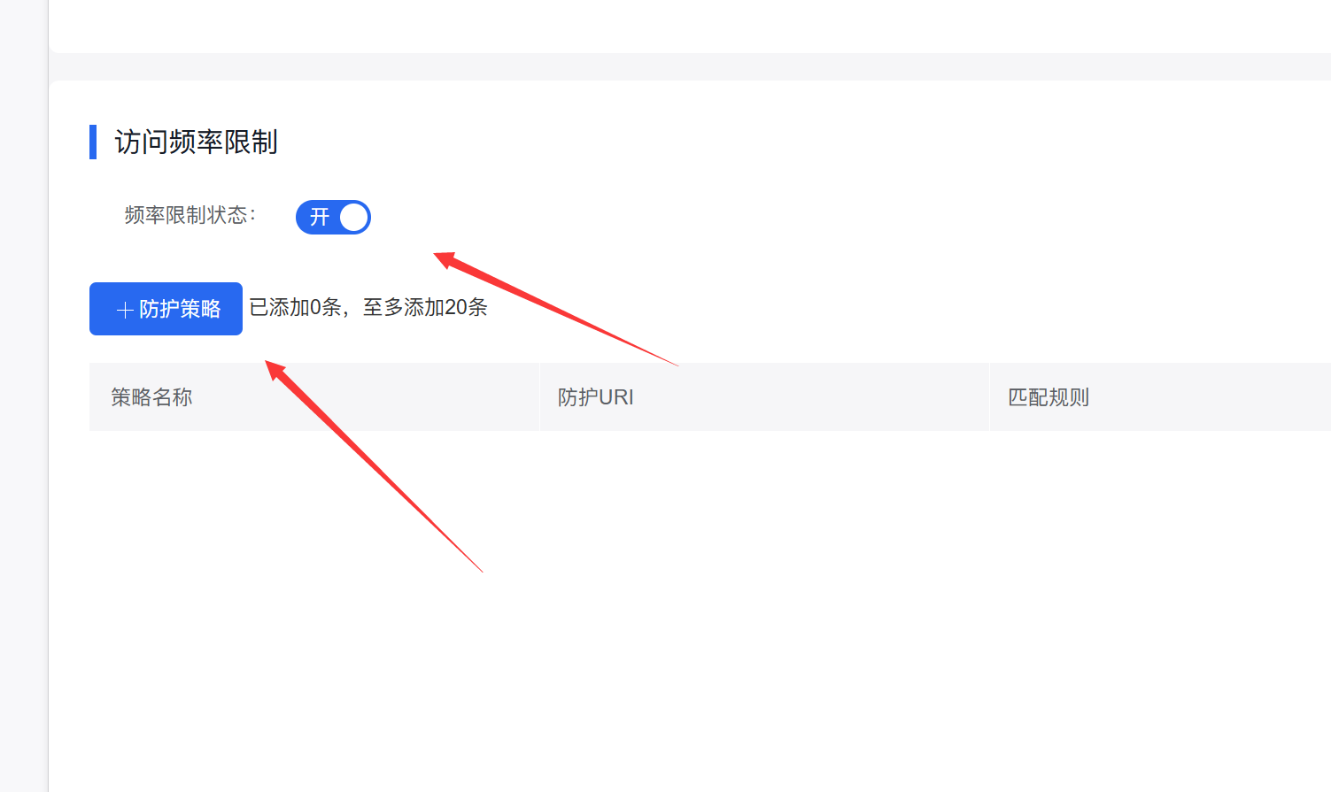 百度云防護全站單IP訪問頻率設(shè)置教程插圖1 百度云防護全站單IP訪問頻率設(shè)置教程插圖1
